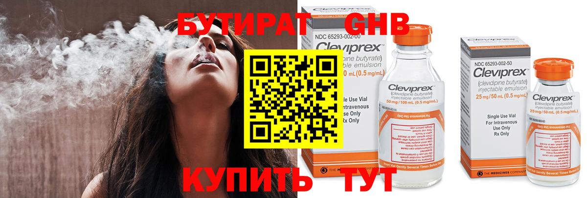 Усолье-Сибирское  БУТИРАТ бутик  Вход с VPN 