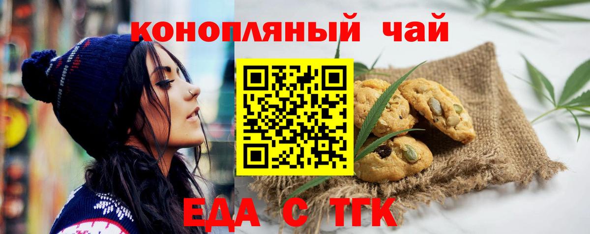 Усолье-Сибирское  Печенье с ТГК конопля  Вход с VPN 
