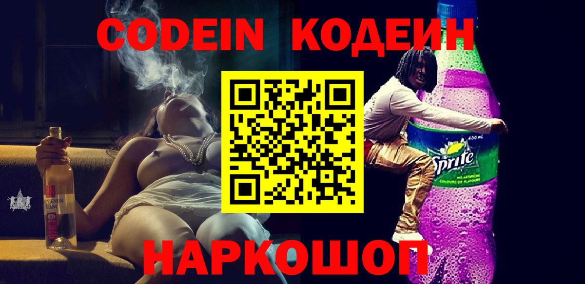 Кодеиновый сироп Lean Purple Drank Усолье-Сибирское