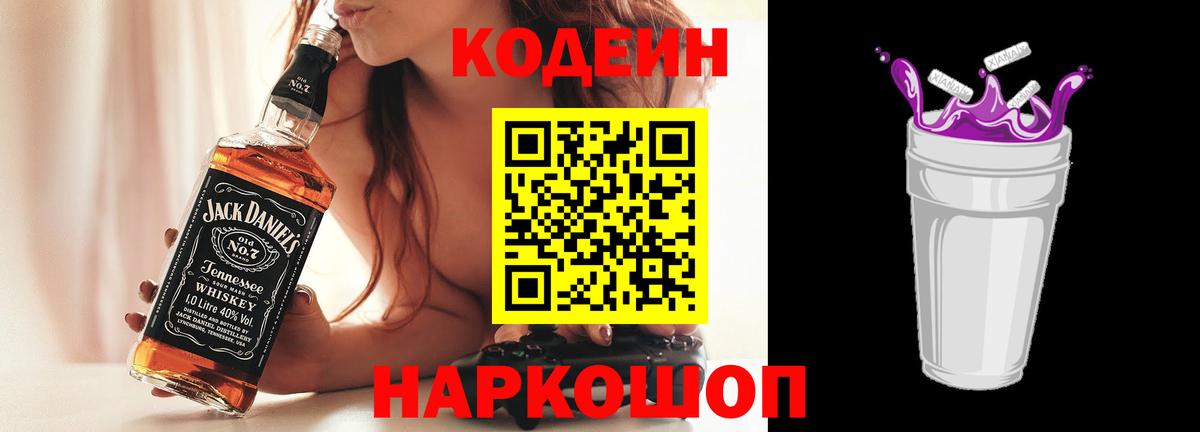 Усолье-Сибирское  Кодеин Purple Drank  Вход с VPN 